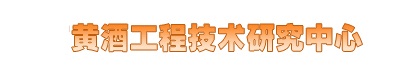 球盟会黄酒集团