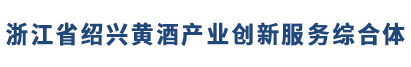 球盟会黄酒集团