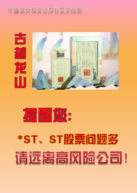 球盟会投资者教育警示海报一.jpg
